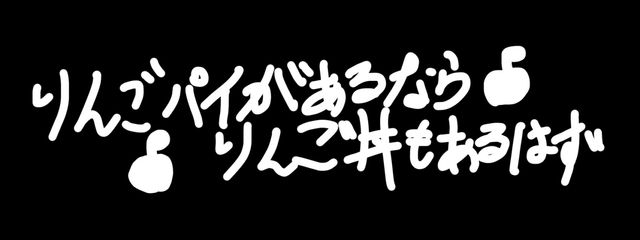 りんご丼さんの壁紙画像
