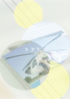 スズラン