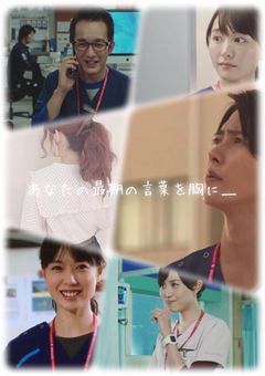 あなたの最期の言葉を胸に_