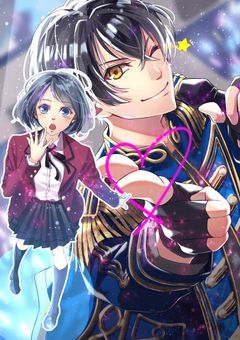 Secret♥Love～お隣さんは性悪アイドル！？～