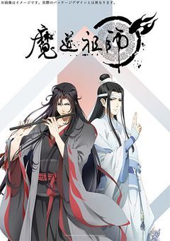 魔道祖師 (男主)