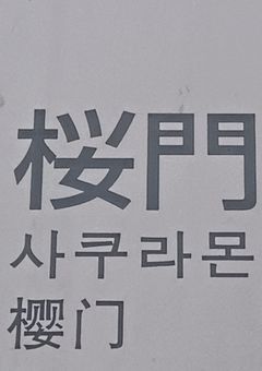 フォロセ、第二弾