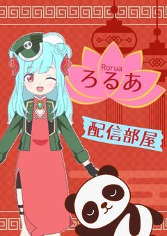 霊安室からこんにちは！？【配信部屋】