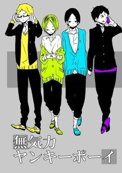 無気力組は無気力なだけじゃない