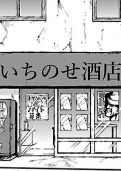 車椅子少女は酒に酔う