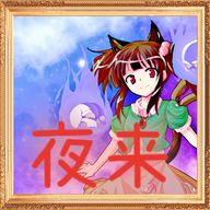 🌃🌙✨夜来🔥💀🐈‍⬛さんのアイコン画像