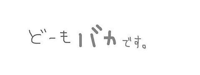  ⠀⠀お喋り魔 💗 Kua⠀‬ さんの壁紙画像