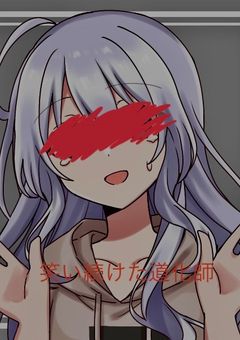 笑い続けた道化師