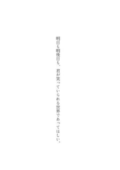 “共に笑っていられるように”
