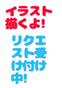 イラスト部屋