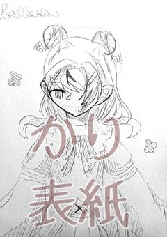 「ラフレシア」の研究室🍇交換宣伝募集中🍇