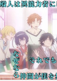 最強異能力者ブールロックにてマネージャーしてた件