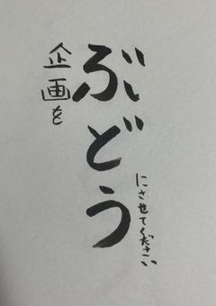 ぶどうのアイコンや企画を載せていきたい