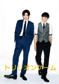 __トリリオンゲーム__