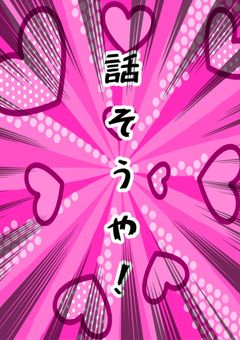 雑談しよう。そうしよう