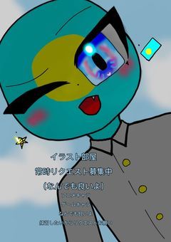 イラスト部屋