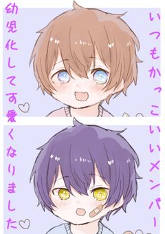 いつもかっこいいメンバーが幼児化して可愛くなりました