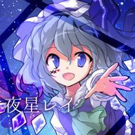 夜星レイ@アイビスのデータないなった😭(活動休止)さんのアイコン画像
