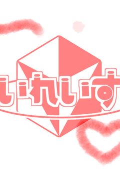 幸せを教えてくれたあの人は_______