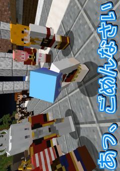 純粋天然記念物ちゃん、セコムが居るようで．