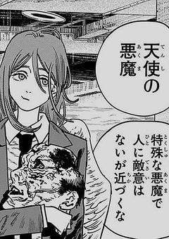  天 使 の 悪 魔 ． 