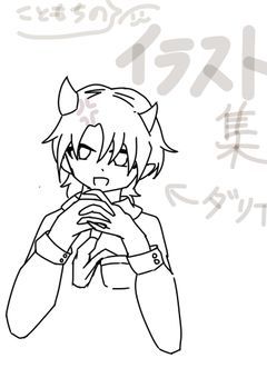 わいのイラスト集