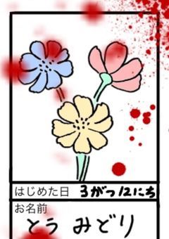 わたしの日記