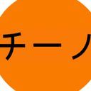 イグナー·チーノ