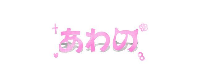 ꒰ა†.*星空泡乃*.†໒꒱さんの壁紙画像
