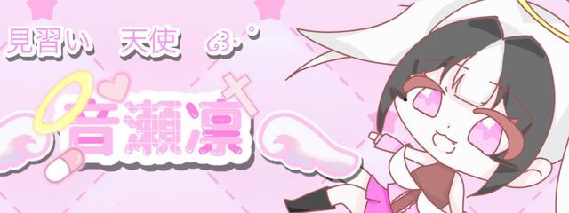 音瀬 凛 ໒꒱· ゚さんの壁紙画像