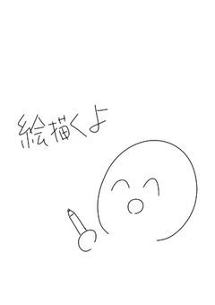 イラストとか雑談とか