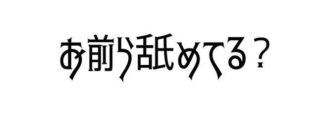 世界と婚約破棄#いつまでも同じことをいじってくる奴ブロックさんの壁紙画像