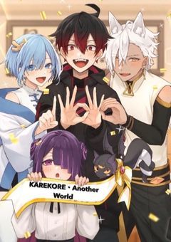 KAREKORE・Another World　　〜序章〜