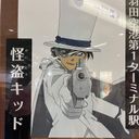 黒羽快斗/怪盗キッド/江戸川ルブラン