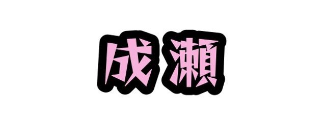 　　　ムジナ・ピッコリーノさんの壁紙画像