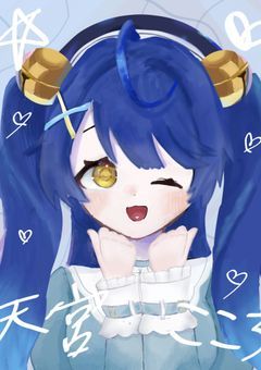 🌈🕒　天宮　也