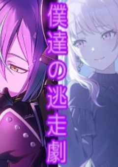 僕達は『『嫌われてないから！』』