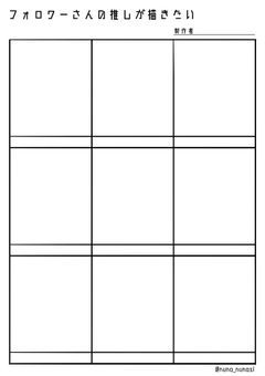 お前らの推し描くぞ~!!