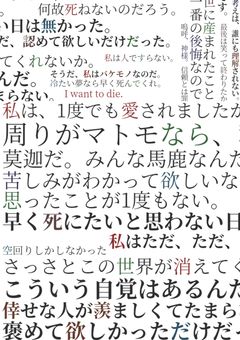 落ちぶれたあの子は世界の片隅で泡沫を詠う.