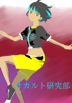 オカルト研究部