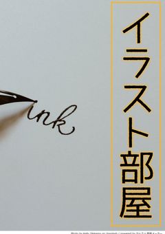 おんりー大好きのイラスト部屋