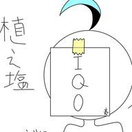 植え塩さんのアイコン画像