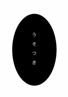永遠はないと知る