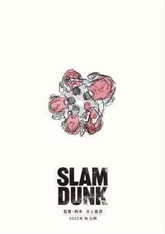 【君が好きだ】ーSRAMDUNKー