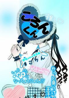 STPR様より新人歌い手グループメテオラのメルトくんとライト君同担拒否で2人に一目惚れした俺です❣️