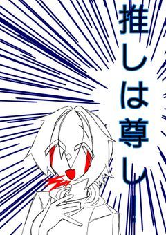 主と愉快な関係者の小説
