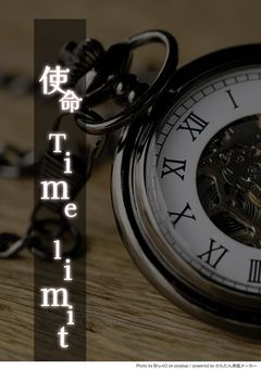 使命_Time limit__