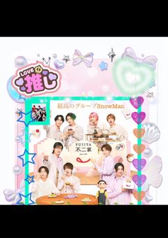 深夜組さっき話してた人たちが来てくれると嬉しい