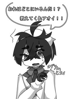 「おれはどこにいるんだ!?教えてくれアオイ!!」