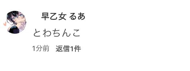 　とわさんの壁紙画像